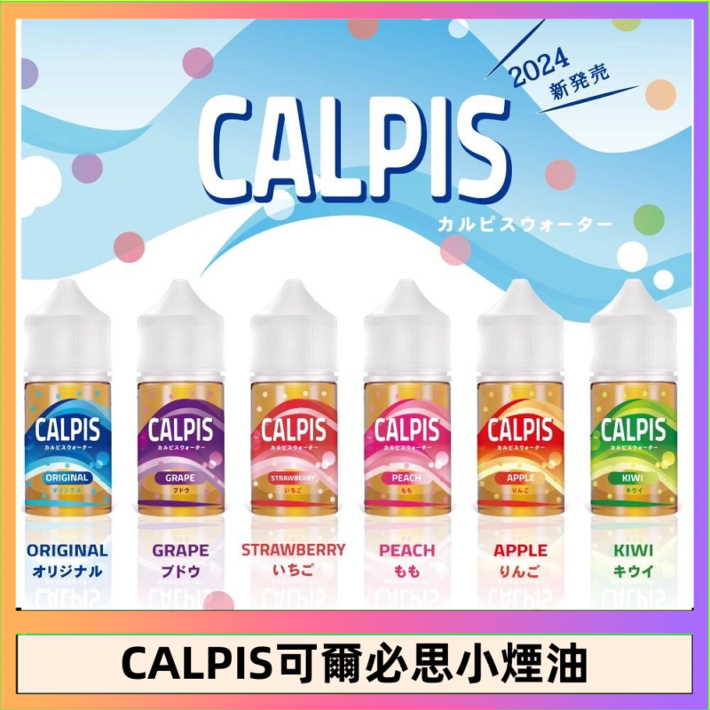 CALPIS Show可爾必思秀乳酸菌煙油